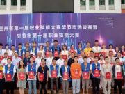 毕节职院：“六个强化”推进人力资源开发