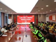 山东万通与大唛养车岗前强化开班典礼圆满举行！