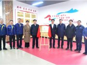 华泰集团与山东石油化工学院揭牌共建产教融合协同育人基地