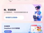 山东大学上线“满血版”DeepSeek