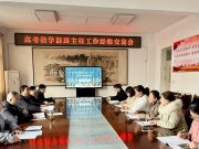 共话育人智慧 同筑教育新篇——滕州市中等职业教育中心学校高考教学部召开班主任经验交流座谈会