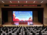 平安校园 法治同行 ——宁阳县实验中学举行“070勇敢者行动”法治报告会