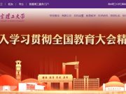 南京理工大学在2024年省部级科学技术奖励评选中取得佳绩