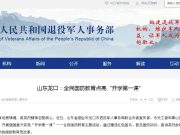 山东龙口：全民国防教育点亮“开学第一课”