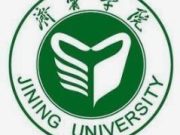 济宁学院2025年对口贯通分段培养转段测试及录取工作方案