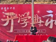 新宁县黄金中学开展法治教育宣讲活动