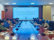 潍坊食品科技职业学院召开2025年安全工作会议