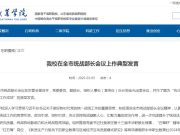 东营职业学院在全市统战部长会议上作典型发言