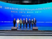 东营职业学院参加第三届职业教育数字化转型创新发展论坛并赴企业考察交流
