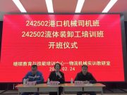 青岛港湾职业技术学院开展港口司机定制培训班开班仪式