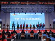 以志愿服务助力社会改革与发展——聊城职业技术学院举办2025年学雷锋活动月启动仪式