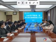 山东英才学院第一届学生校长助理团成立大会顺利召开