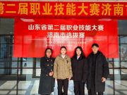 山东圣翰财贸职业学院学子在“技耀泉城”技能大赛中斩获佳绩