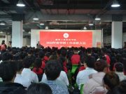 德州工程职业学院隆重举行2024年学团工作表彰大会