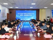 安丘市域产教联合体成立大会暨第一届理事会会议在我校召开