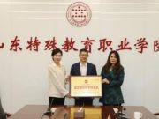 山东特殊教育职业学院与山东海珍工艺美术品有限公司、山东省明日之星教育基金会开展校企合作