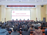 市委第六巡察组向威海海洋职业学院党委反馈巡察情况