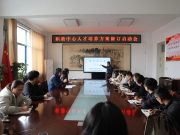 聚智谋策修方案 匠心育人启新程