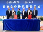 山东大学与深圳医学科学院签署战略合作协议