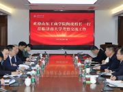山东工商学院校领导一行来济南大学访问交流