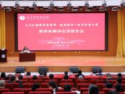 我校举办“大力弘扬教育家精神 建设国内一流中医药大学”主题宣讲报告会