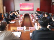 德州学院教师教育学院到庆云县开展访企拓岗专项行动