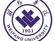 潍坊市公安局来潍坊学院调研平安校园建设工作
