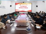 山东农业工程学院召开2025届毕业生春季就业工作推进会