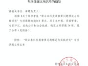 山东外事职业大学获批高校毕业生就业协会课题立项