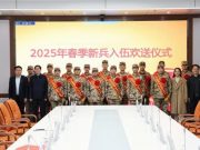 携笔从戎 绽放青春——山东外事职业大学举行2025年春季入伍大学生欢送仪式