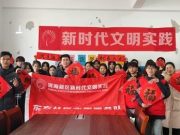 校社携手送温暖 青春志愿谱华章——乳山市滨海新区东方社区居委会向智慧城市学院赠送锦旗