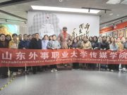 践师德・铸匠心——传媒学院开展“学习雷锋精神 弘扬君子之德”学习活动