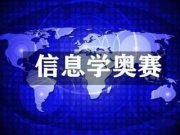 NOI2025 山东省队入选名单