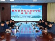安丘市委副书记、市长乔日升到潍坊食品科技职业学院调研