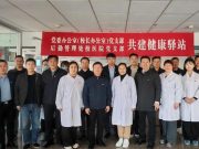 山东建筑大学党委办公室（校长办公室）党支部与后勤管理处校医院党支部共建“健康驿站”