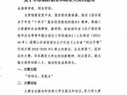 济南市民办职业教育行业协会大学生就业创业委员会–关于开展创新创业和就业大赛的通知