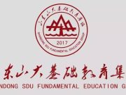 山东山大基础教育集团教师招聘公告