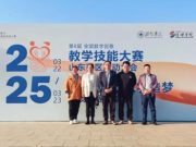 艺术学院参加第八届全国数字创意教学技能大赛山东赛区启动大会