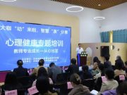 大咖“幼”来了！济南高新区举办幼儿教师心理健康专题培训
