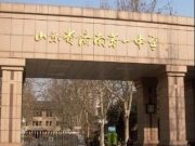 山东省济南第一中学关于公布2025年中考等级科目要求等有关情况的公示