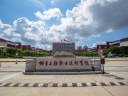 2025年烟台工程职业技术学院公开招聘工作人员公告