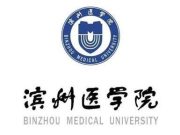 滨州医学院2025年公开招聘128名中高级人员公告