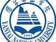 烟台南山学院2025年信息技术中心科员招聘公告