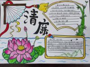 筑廉洁之魂 展青春风采