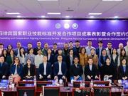 济南信息工程学校开发菲律宾互联网营销师标准获表彰