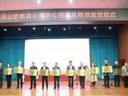 淄博实验中学获评全国国防教育示范学校