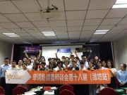 青鸟教育-单词终结者全国教师培训会潍坊成功举办