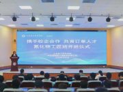山东轻工职业学院举办中材订单班开班仪式