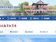 计划招聘20人！天桥区招聘公告来啦~