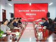 德州市社科联党组书记、主席史成志一行来校调研